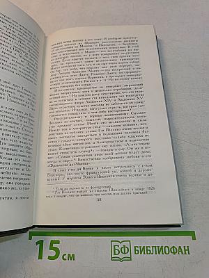 Собрание сочинений в 12 томах. Том 9