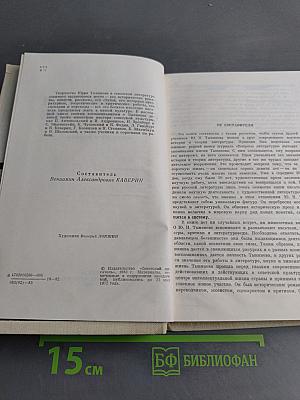 Воспоминания о Ю. Тынянове