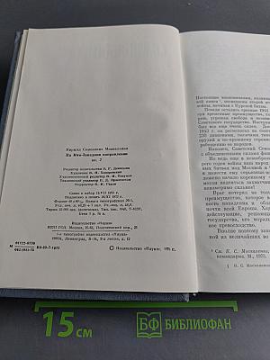 На Юго-Западном направлении. 1943-1945. Воспоминания командарма. Книга 2