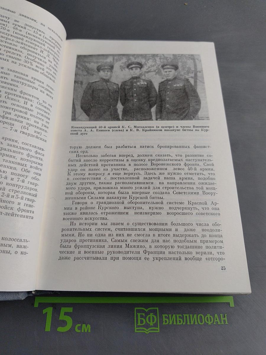 На Юго-Западном направлении. 1943-1945. Воспоминания командарма. Книга 2