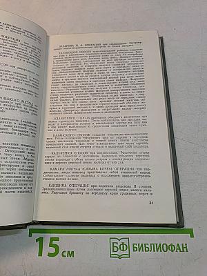 Справочник хирургических операций