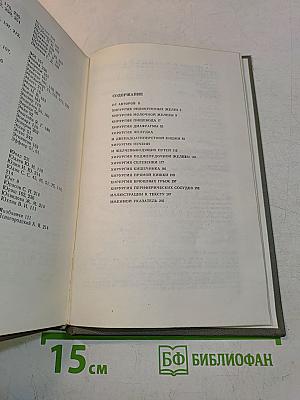 Справочник хирургических операций