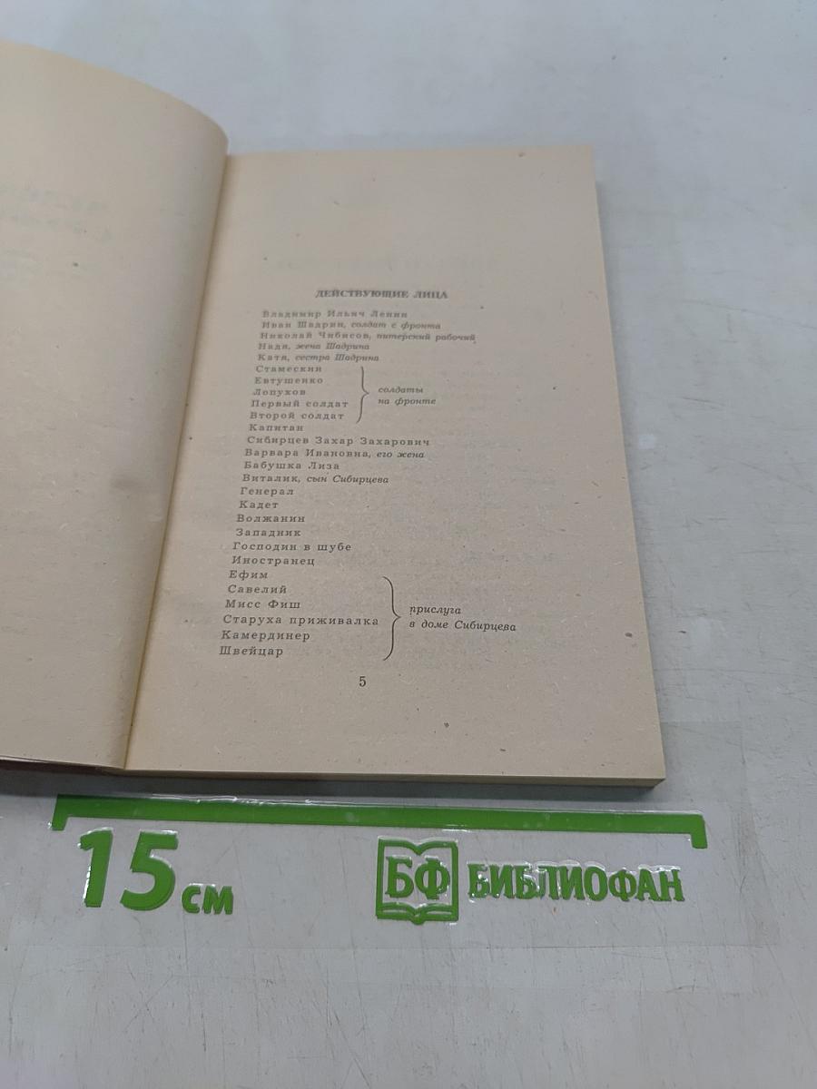 Три пьесы о В. И. Ленине