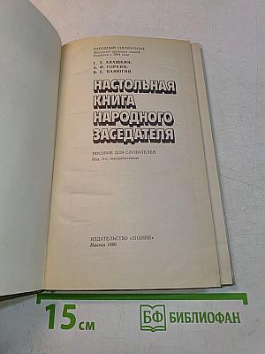 Настольная книга народного заседателя