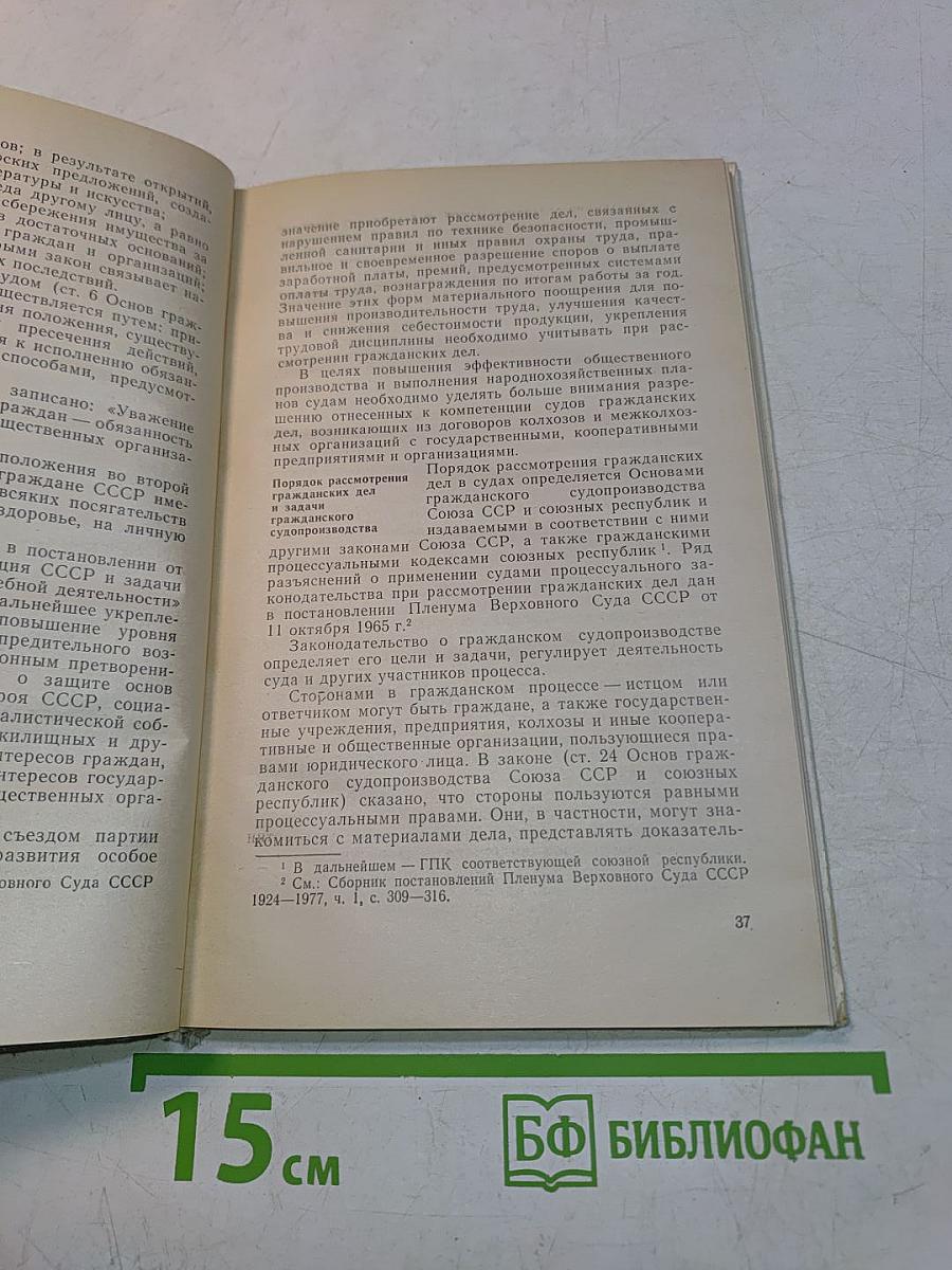 Настольная книга народного заседателя