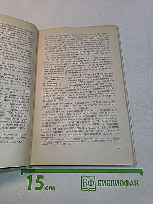 Настольная книга народного заседателя