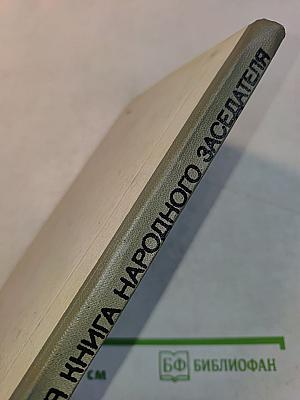Настольная книга народного заседателя