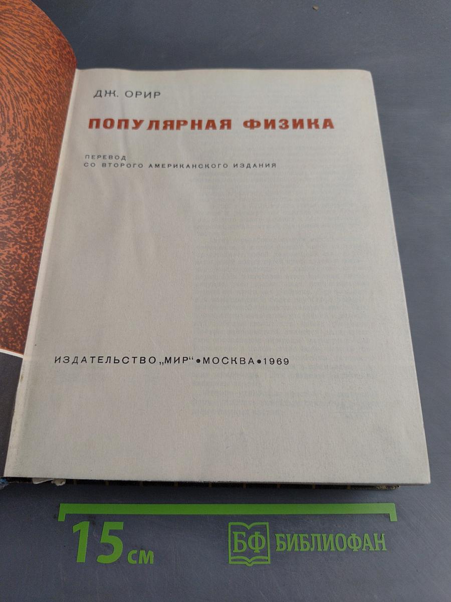 Популярная физика
