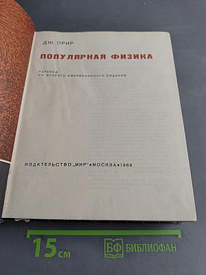 Популярная физика