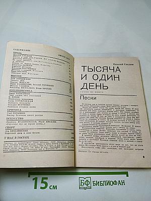 Аврора. № 8. Август 1979