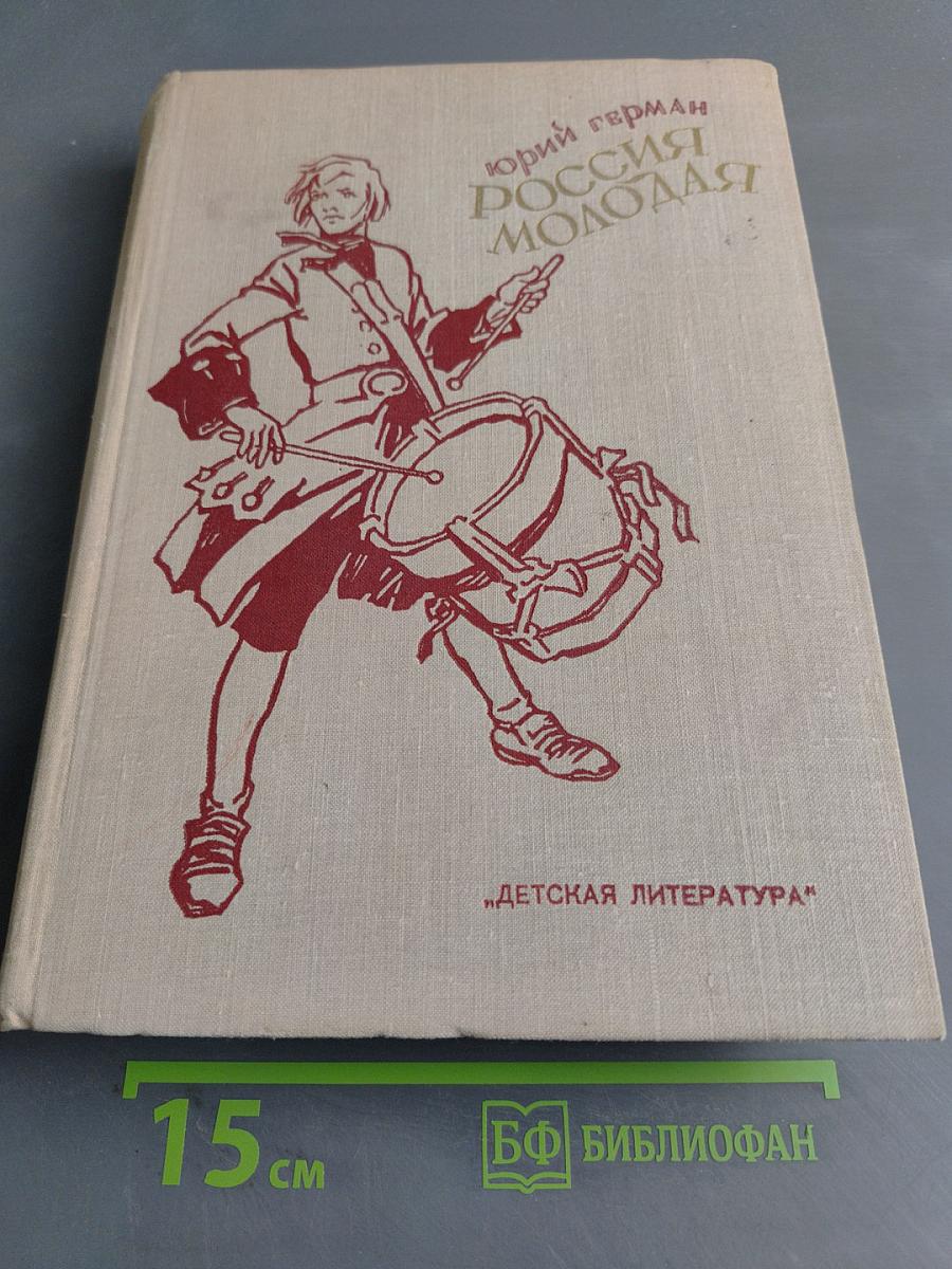 Россия молодая