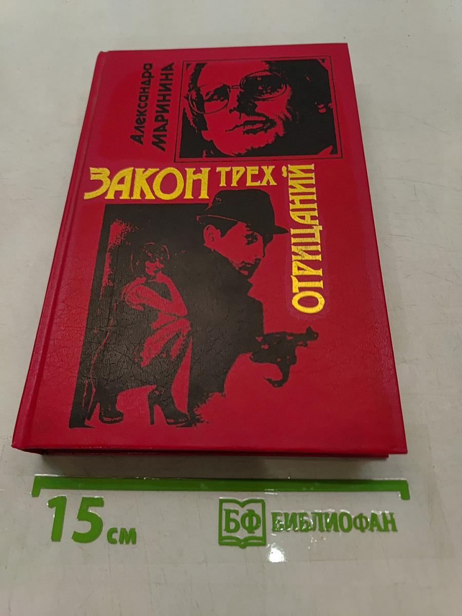 Закон трех отрицаний