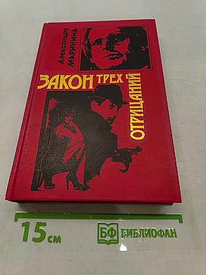 Закон трех отрицаний