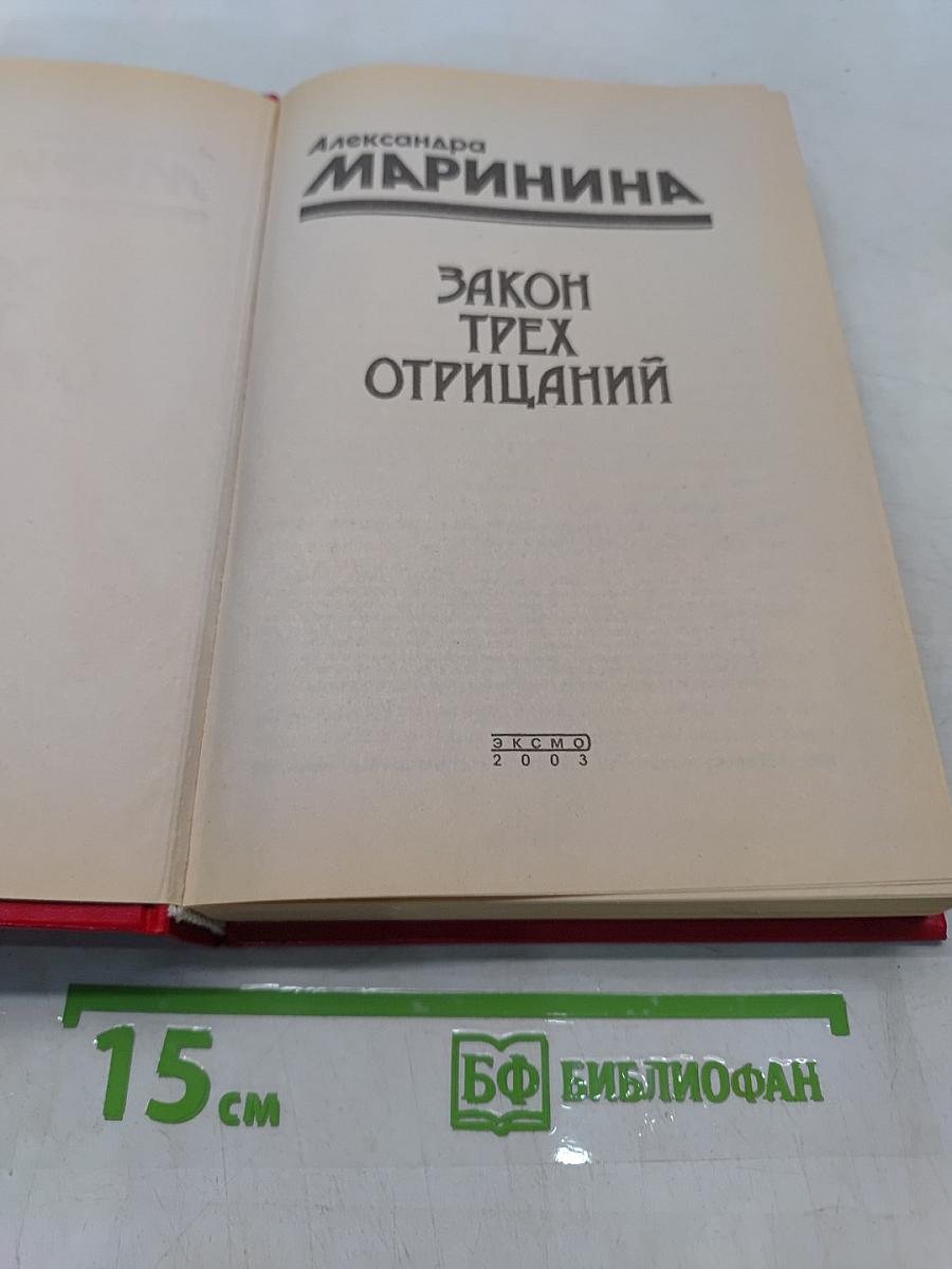 Закон трех отрицаний