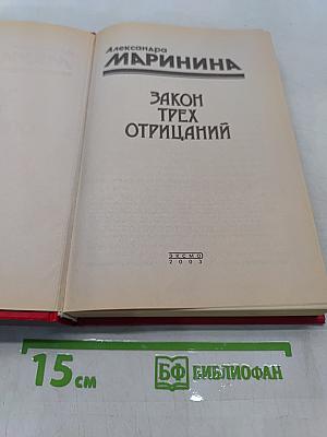 Закон трех отрицаний