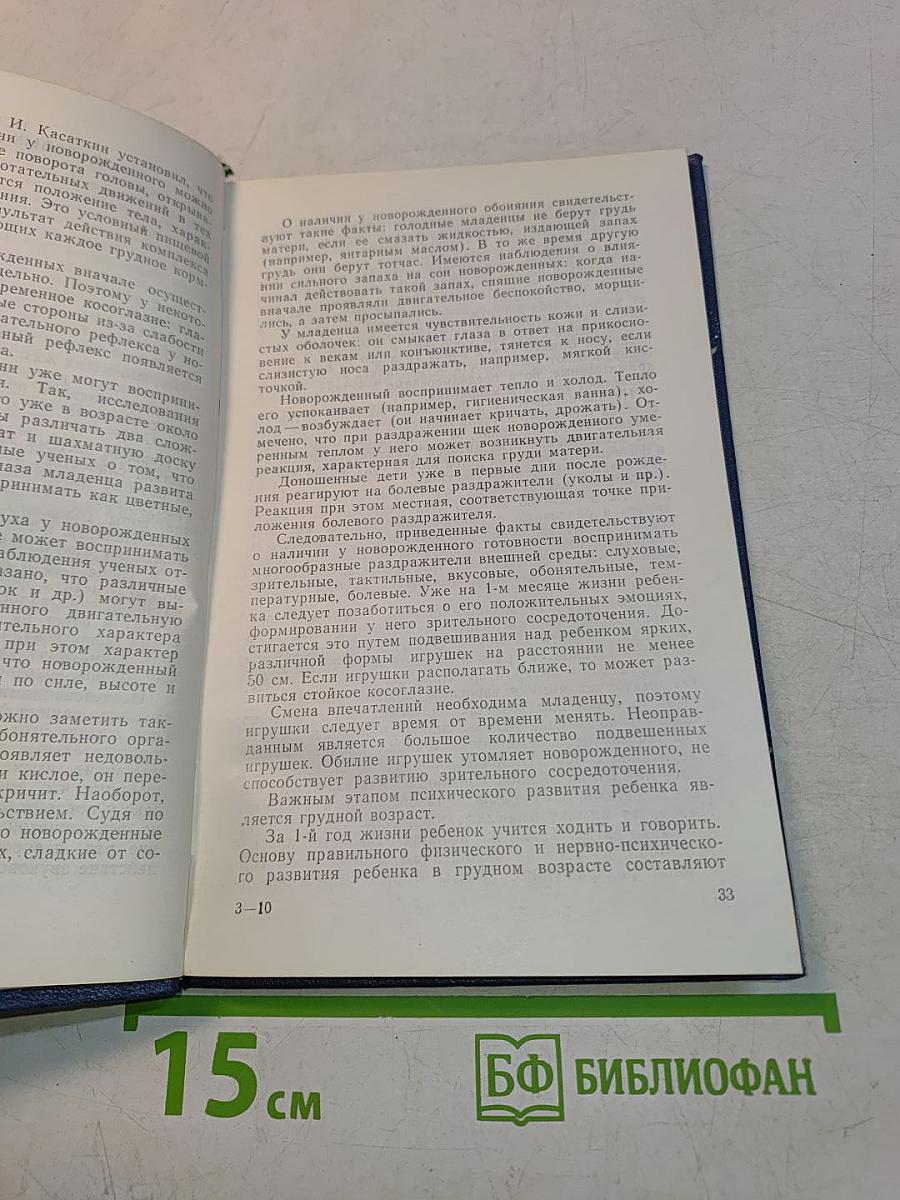 Медицинская этика в педиатрии