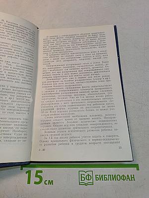 Медицинская этика в педиатрии