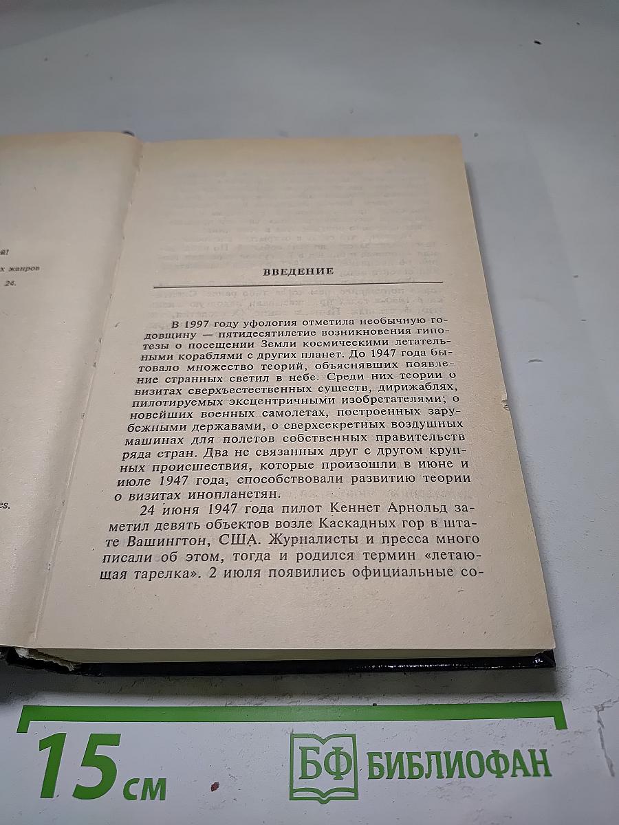 Тайны НЛО