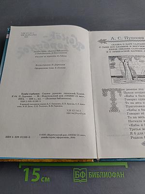 Конёк-Горбунок