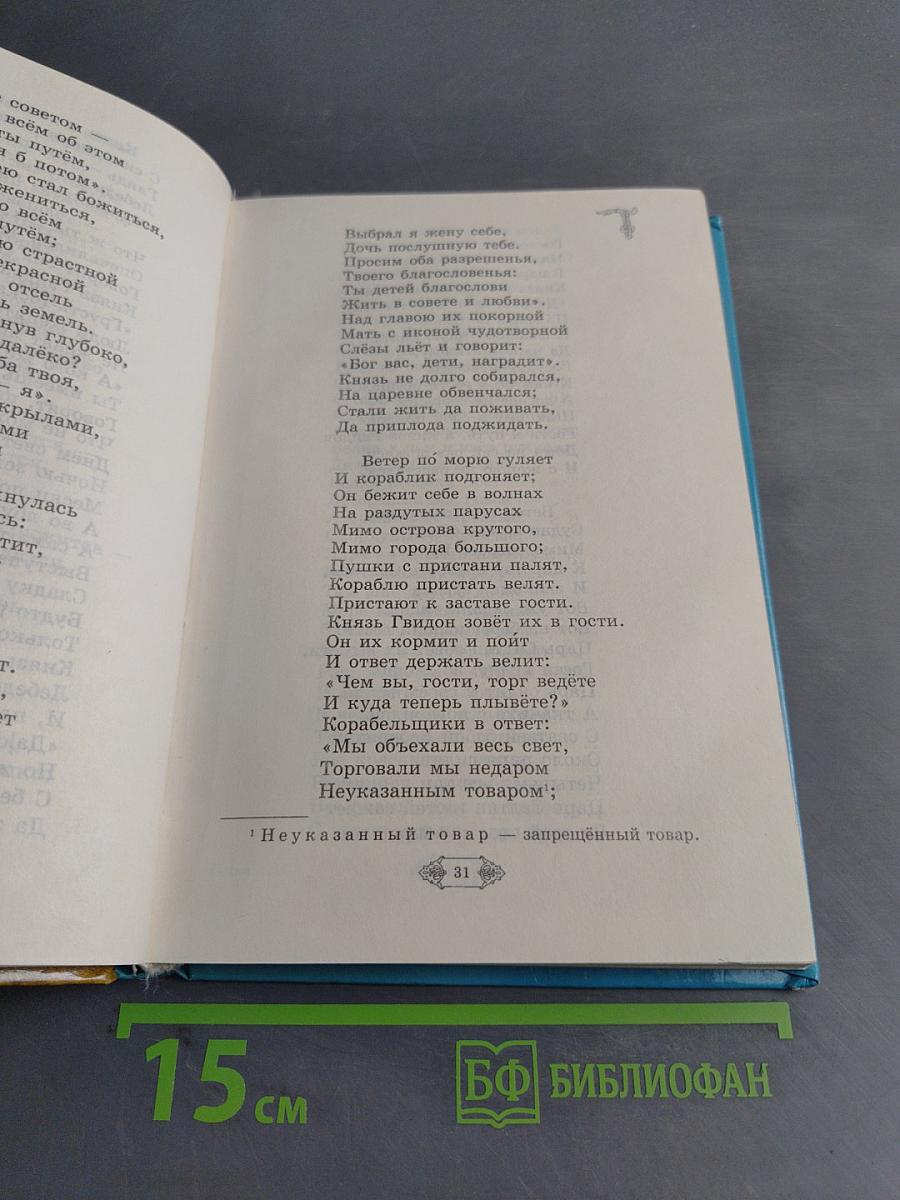 Конёк-Горбунок