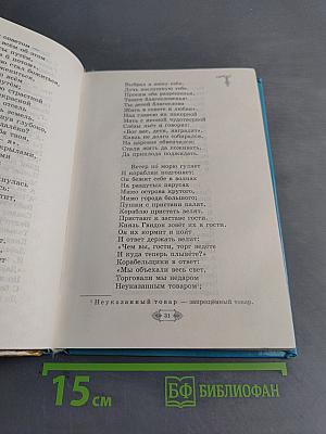 Конёк-Горбунок