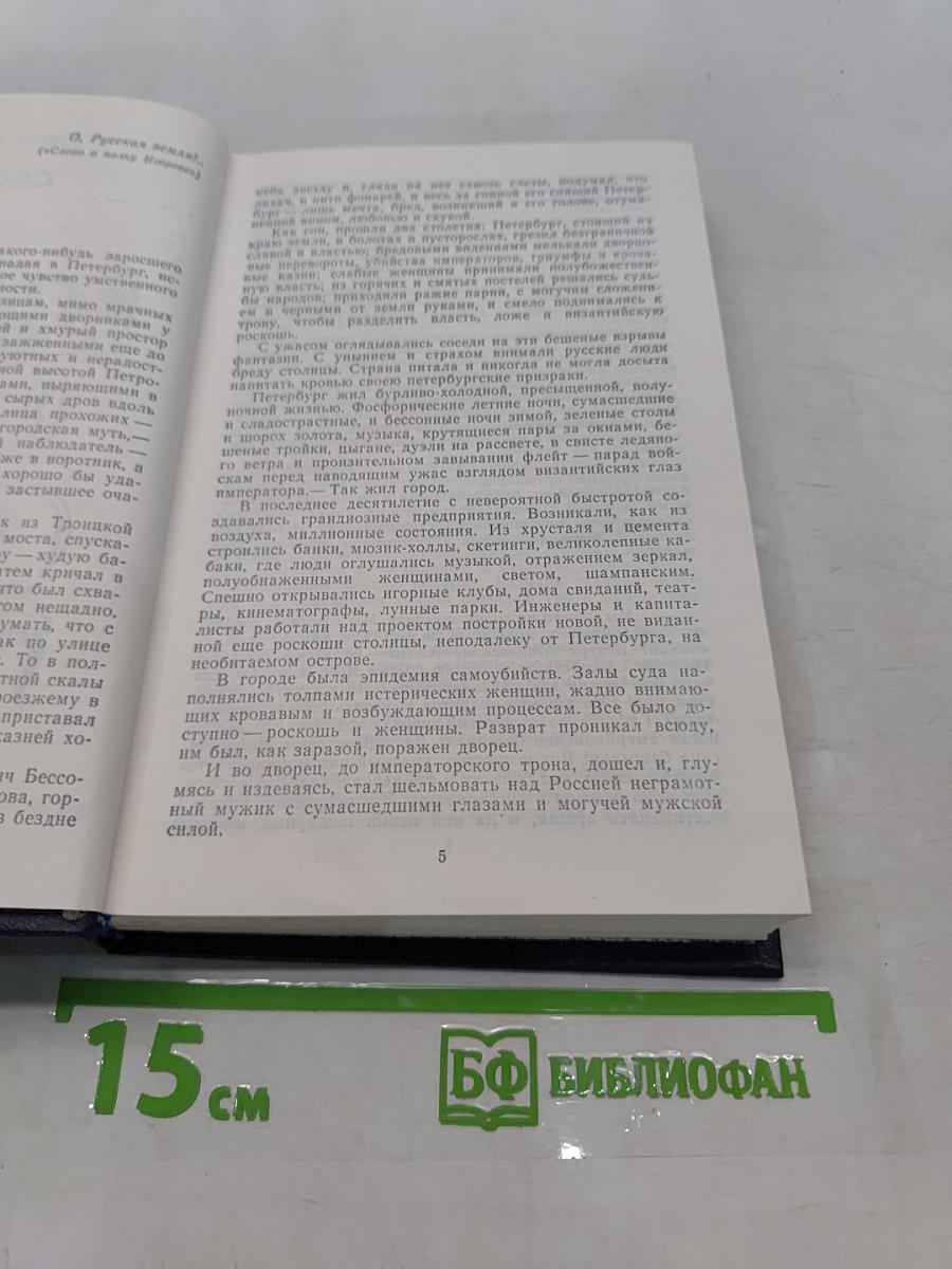 Хождение по мукам. Книга 1-2. Сестры. Восемнадцатый год