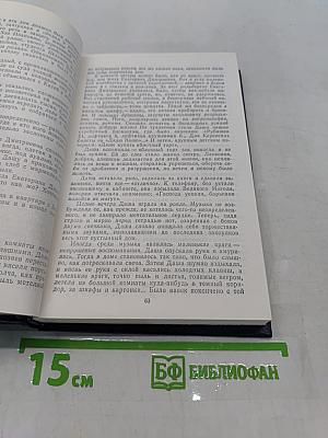 Хождение по мукам. Книга 1-2. Сестры. Восемнадцатый год