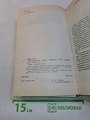 Консервируем фрукты и овощи