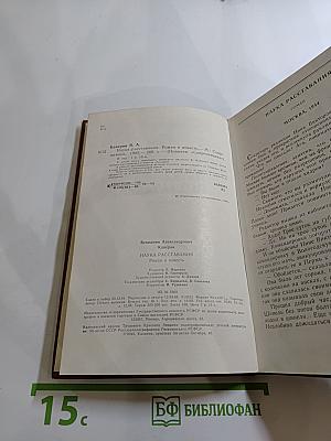 Наука расставания