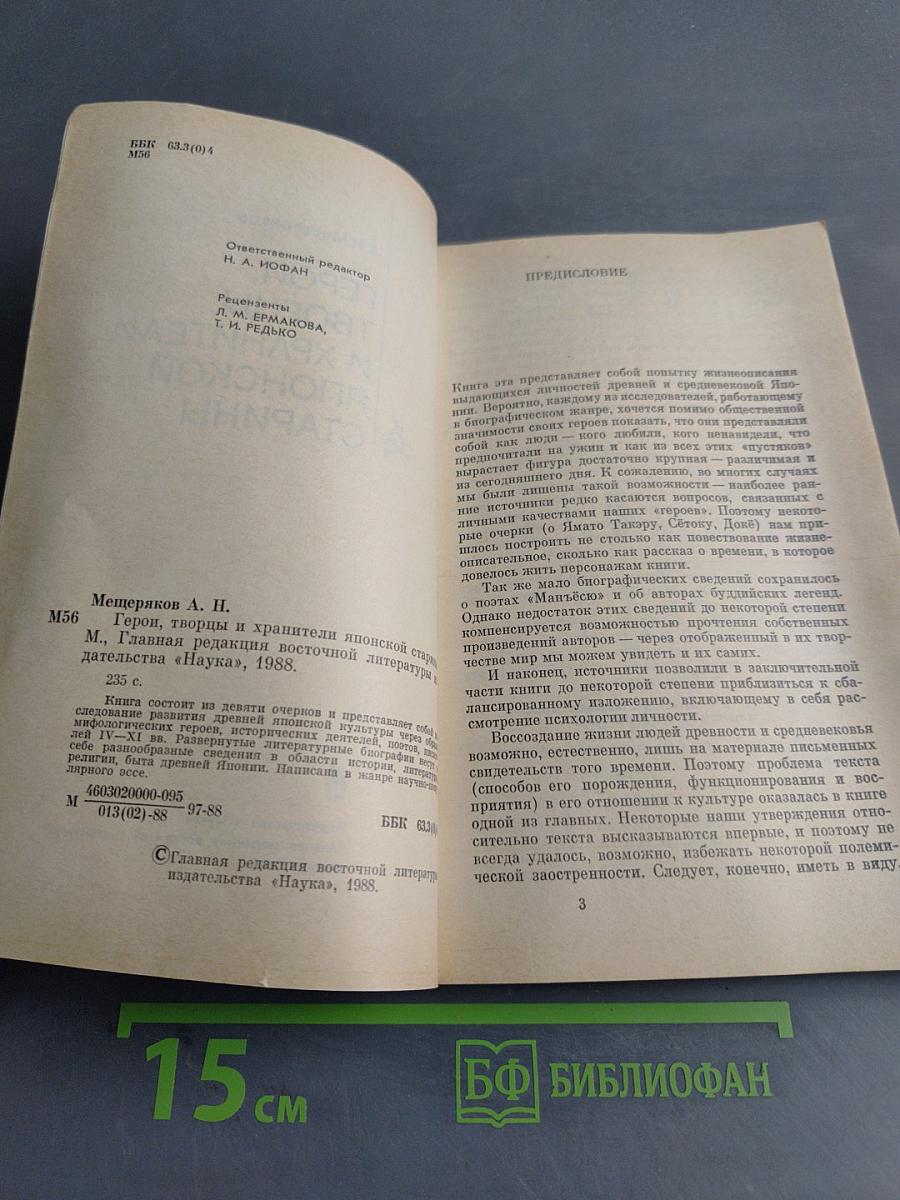 Герои, творцы и хранители японской старины