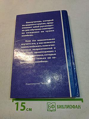 Самоучитель безопасной езды