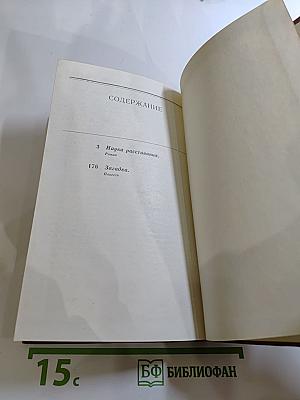 Наука расставания