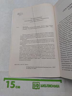Об одном древнем страхе. Кого и как «портят» колдуны