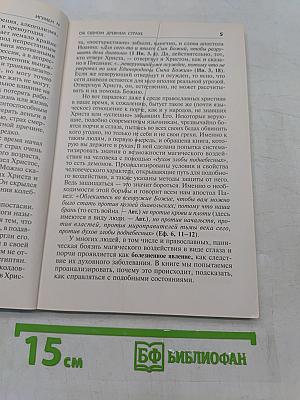 Об одном древнем страхе. Кого и как «портят» колдуны