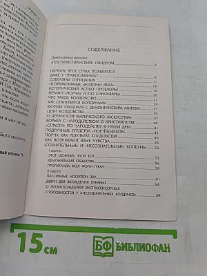 Об одном древнем страхе. Кого и как «портят» колдуны