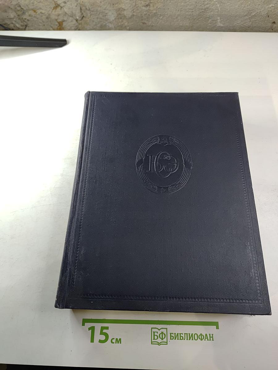 Большая Советская Энциклопедия, Том 37