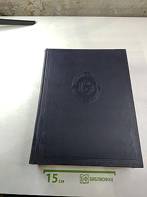 Большая Советская Энциклопедия, Том 37