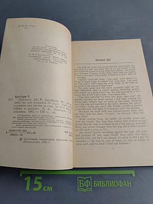 Рассказы (Книга для чтения на английском языке для студентов IV курса)