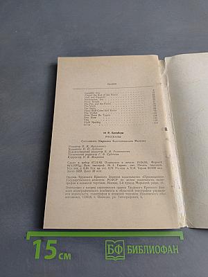 Рассказы (Книга для чтения на английском языке для студентов IV курса)