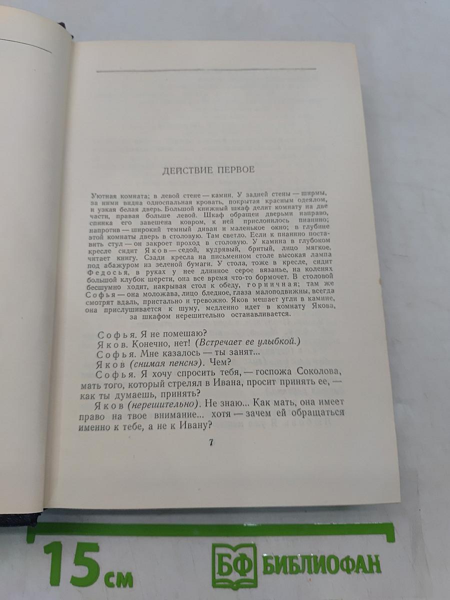 Пьесы. Том 12. 1908-1915