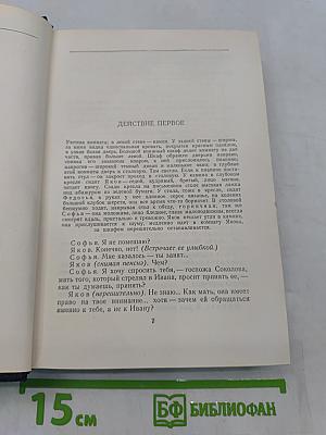 Пьесы. Том 12. 1908-1915