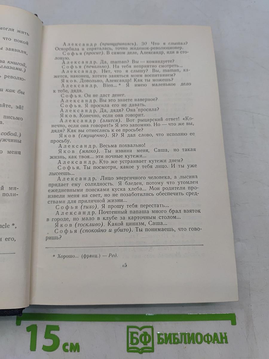 Пьесы. Том 12. 1908-1915