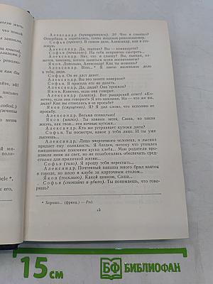 Пьесы. Том 12. 1908-1915