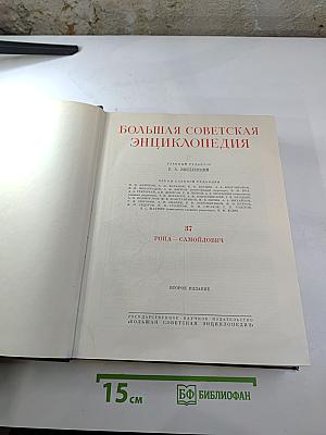 Большая Советская Энциклопедия, Том 37