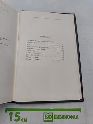 Пьесы. Том 12. 1908-1915