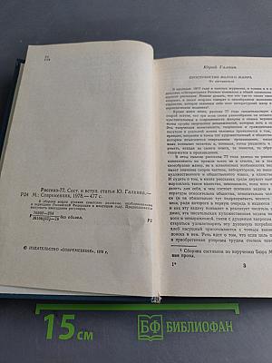 Рассказ '77