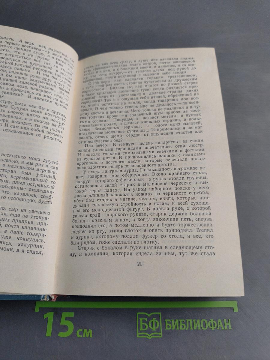 Рассказ '77