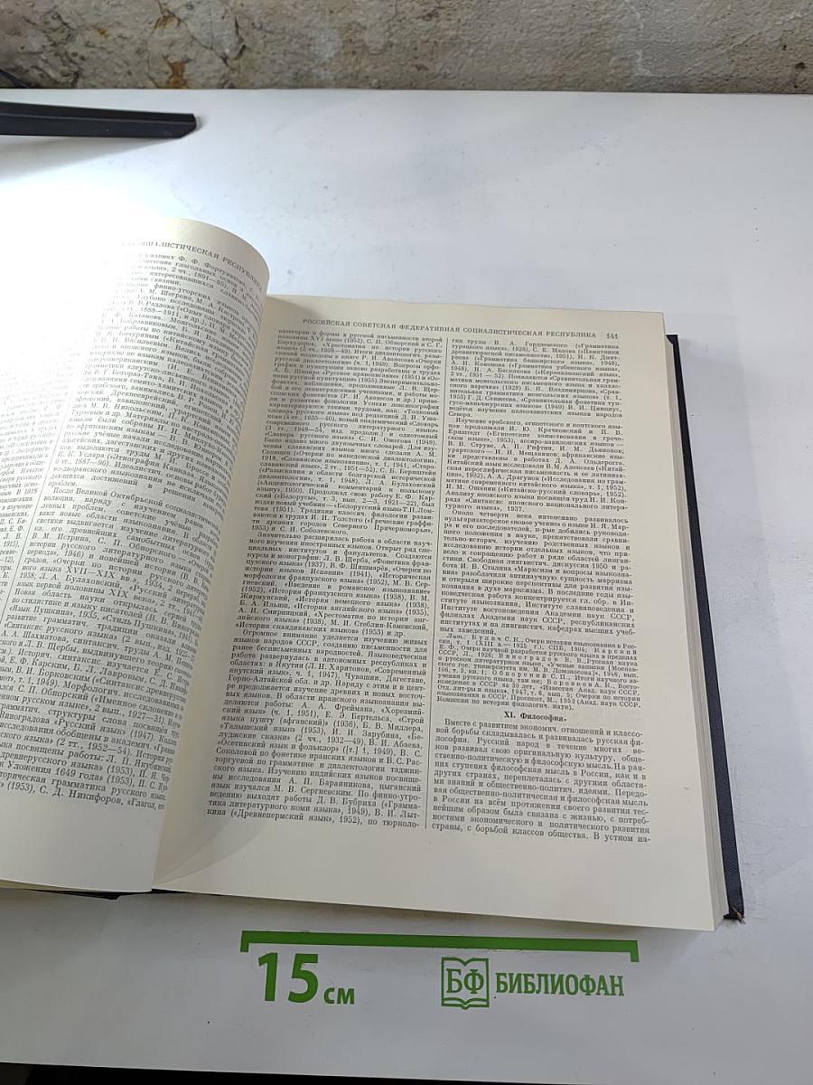 Большая Советская Энциклопедия, Том 37