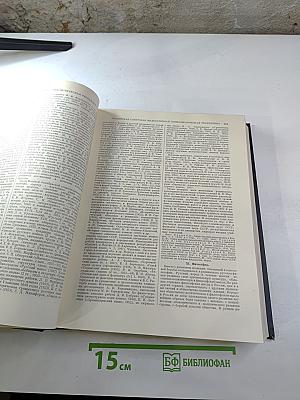 Большая Советская Энциклопедия, Том 37