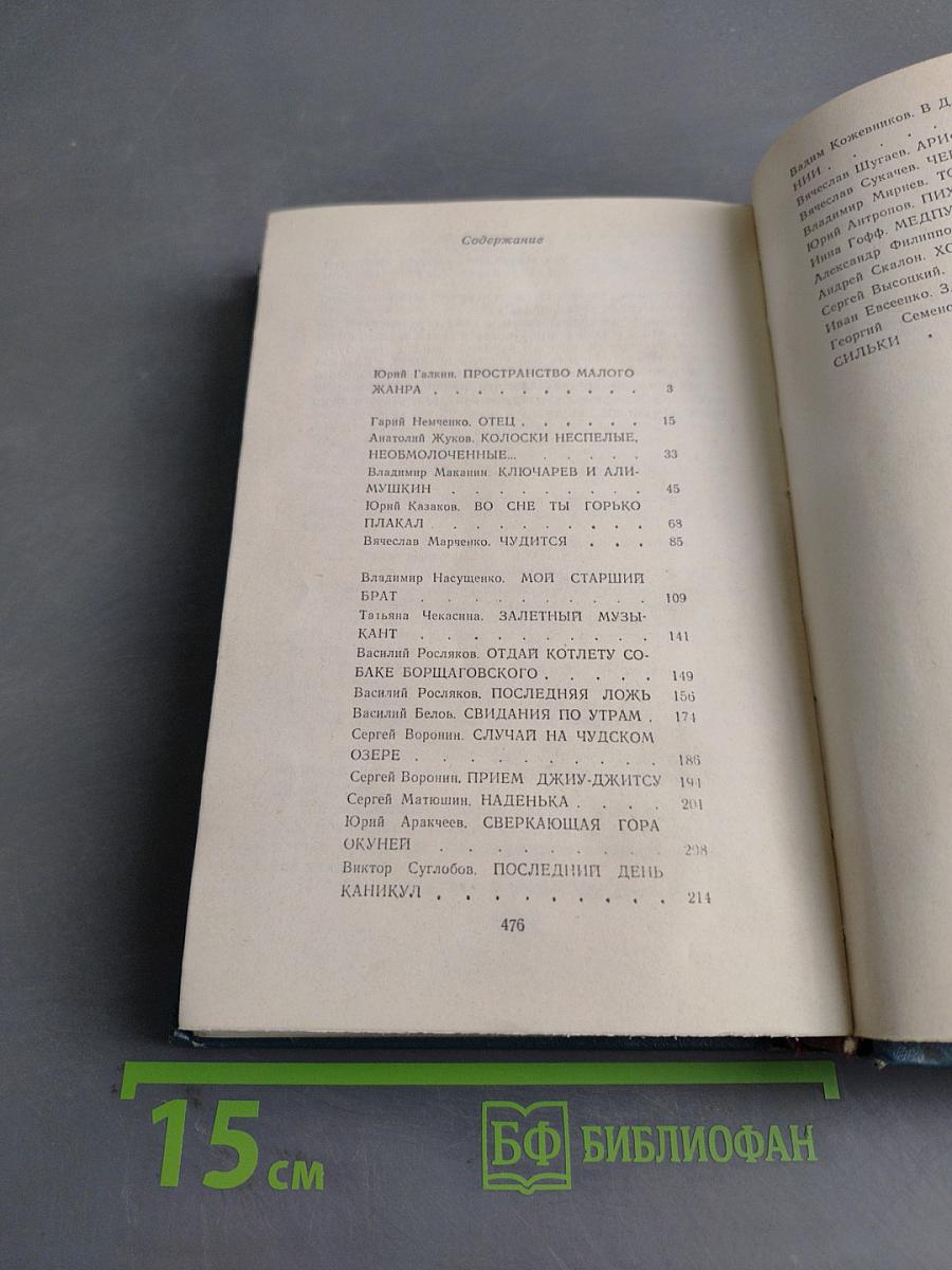 Рассказ '77